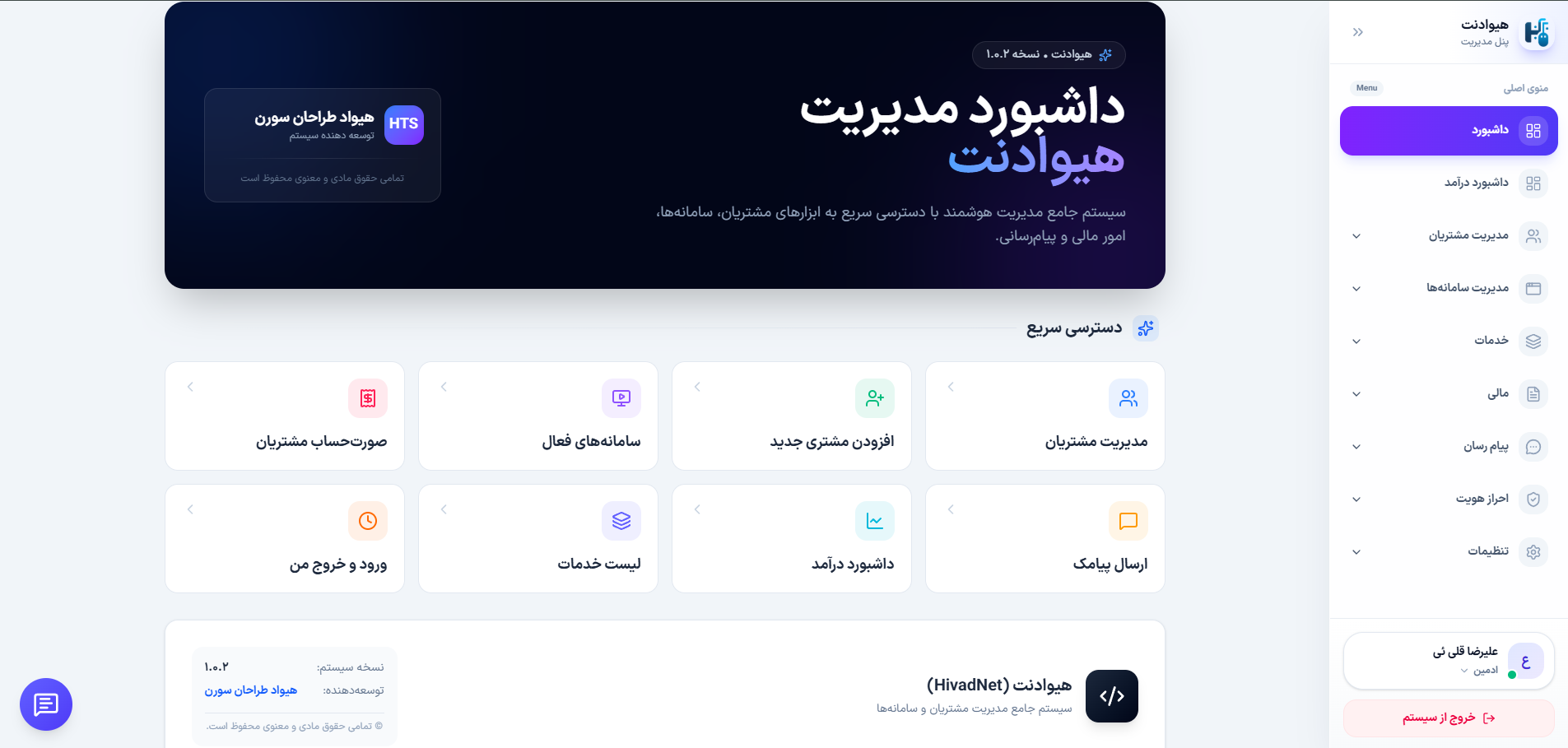 محیط نرم‌افزار هیوادنت